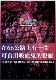 ��66��·����һ����ʳ����Ѫ���Ĳ���