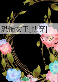 �ֲ�Ů��[�촩]