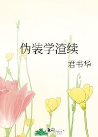 [αװѧ��ͬ��]αװѧ����