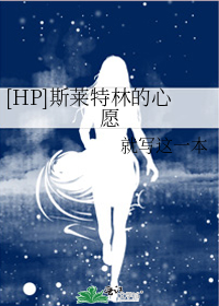 [HPͬ��]˹�����ֵ���Ը